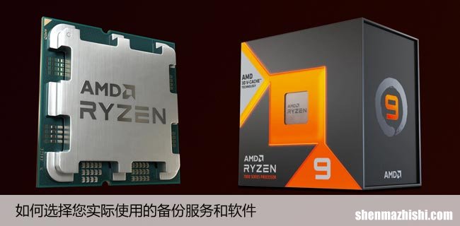 如何选择您实际使用的备份服务和软件
