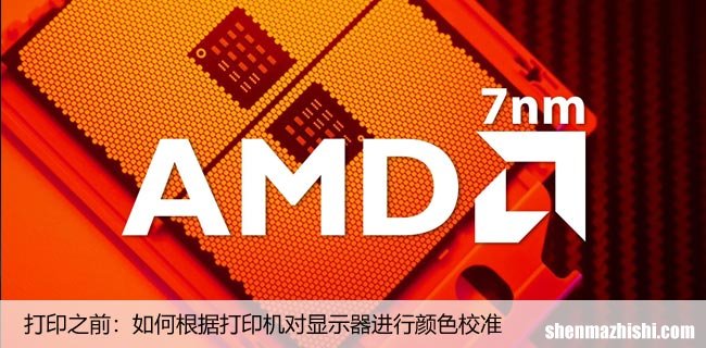 打印之前：如何根据打印机对显示器进行颜色校准