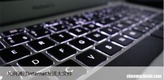 如何利用Internet高效地发送大文件？只需几个步骤