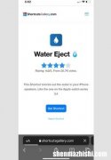 iPhone弄湿了？用这个快捷方式把水排出来