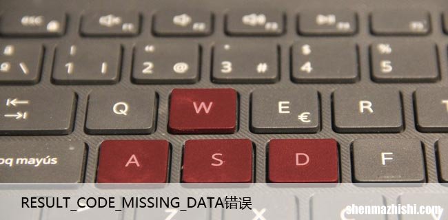 修复Chrome浏览器上的RESULT_CODE_MISSING_DATA错误