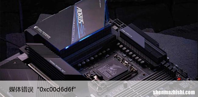 如何修复Windows11/10中的播放错误“0xc00d6d6f”