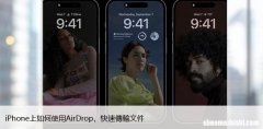 如何在iPhone上开启和关闭AirDrop