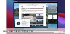 解决无法登陆的问题 Win11/10升级后卡在登录界面