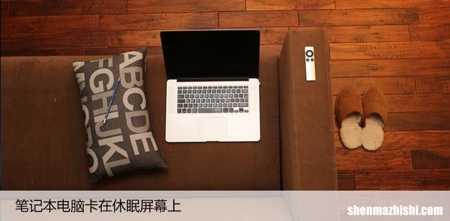 笔记本电脑卡在休眠屏幕上，解决无法唤醒休眠的问题！