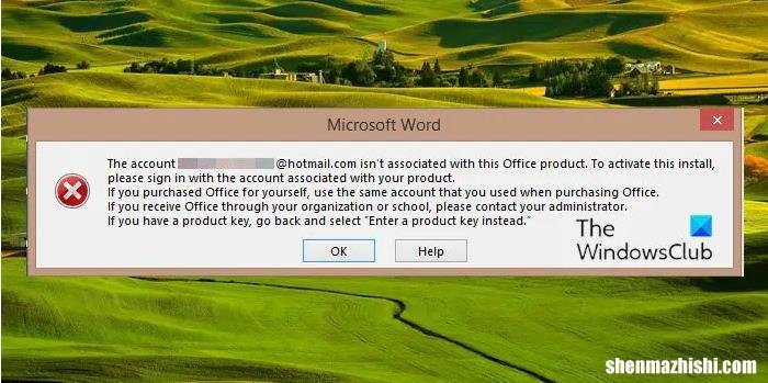 该帐户未与此 Office 产品关联：Microsoft 365 应用版激活错误
