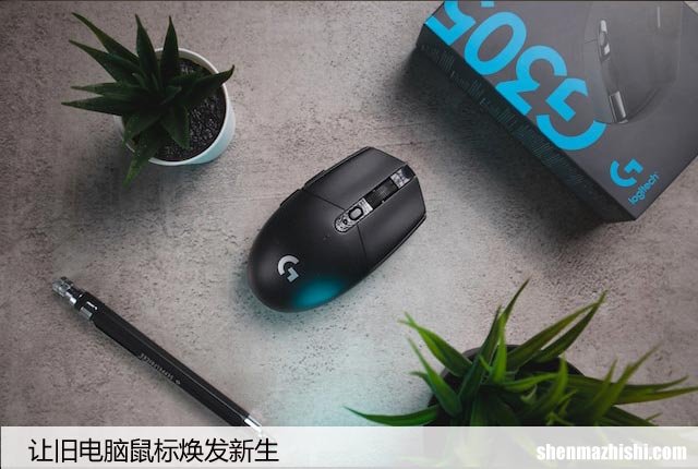 没用的旧鼠标怎么处理?8种有趣的DIY方法
