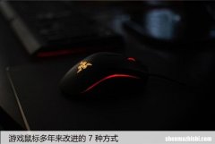 零距离游戏体验，探究游戏鼠标的演变历程