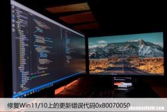 如何修复Win11/10上的更新错误代码0x80070050