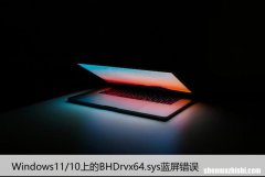 修复：Windows11/10上的BHDrvx64.sys蓝屏错误