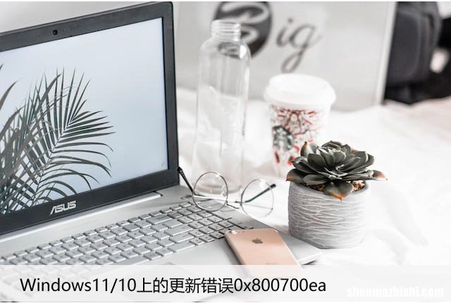 修复系统故障 解决0x800700ea错误代码的有效方法