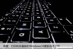 修复：打印机在最新的Windows10更新后不工作