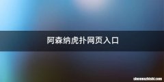 阿森纳虎扑网页入口