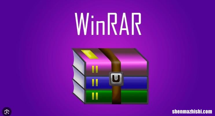 WinRAR是什么，教你如何用WinRAR压缩文件