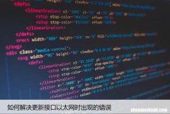 如何解决更新接口以太网时出现的错误