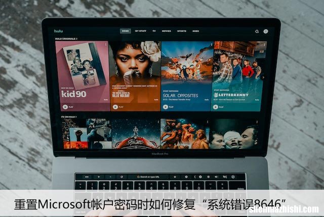 重置Microsoft帐户密码时如何修复“系统错误8646”
