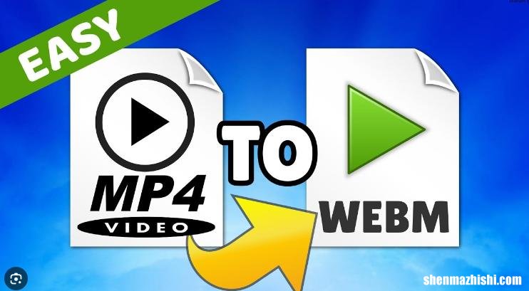 WebM与MP4格式主要区别，详细比较哪个更好！