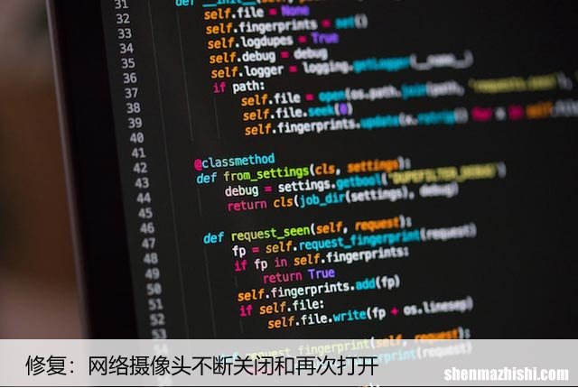 修复：网络摄像头不断关闭和再次打开