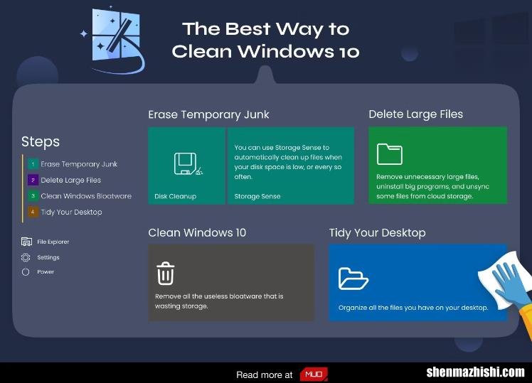 清洁Windows10的最佳方法：分步指南