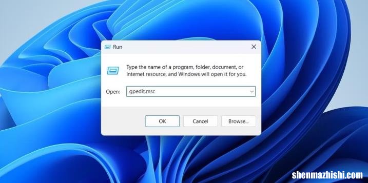 在Windows11中打开本地组策略编辑器的9种方法