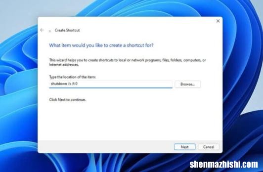 如何在Windows11中添加关机桌面快捷方式