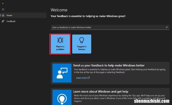 什么是Windows反馈中心？使用反馈中心的6种方法