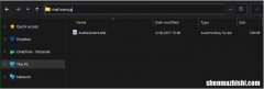 如何在Win10/11系统中设置开机启动文件夹