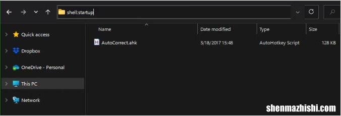 如何在Win10/11系统中设置开机启动文件夹