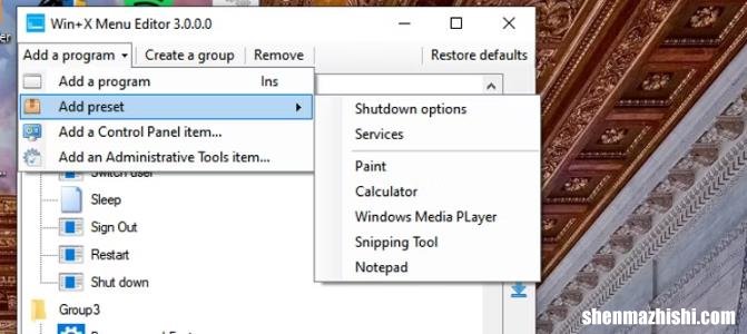 如何使用Win+X菜单编辑器自定义win10电源菜单