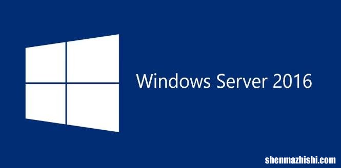 确保Windows服务器安全的9个必须了解的技巧