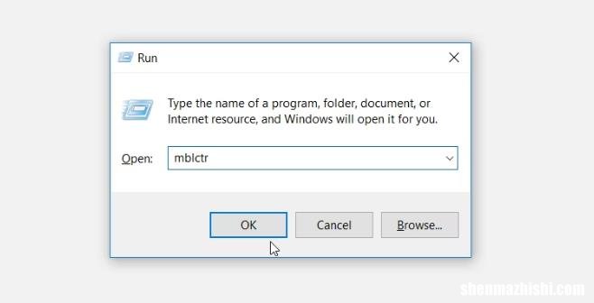 Windows移动中心打开教程，11种方法任你选