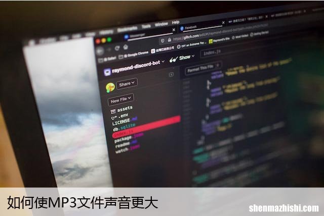 增加或减少MP3文件音量 如何使MP3文件声音更大