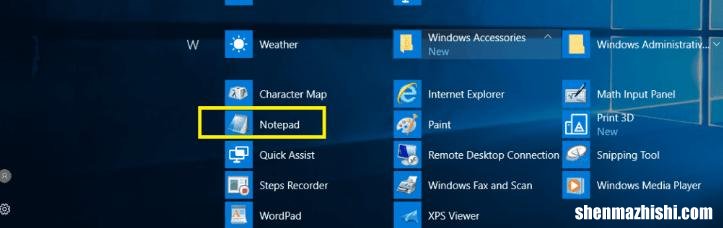 Windows10中的记事本在哪里？6种打开方式！