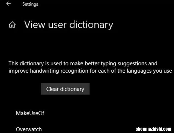 如何在Windows10中编辑拼写检查词典