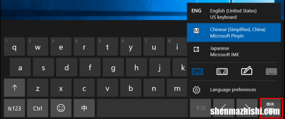 如何在Windows10电脑上切换输入法