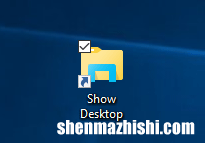 如何向Windows10任务栏添加“显示桌面”图标
