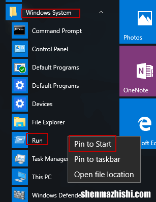 在Windows10中将运行添加到开始菜单的3种方法