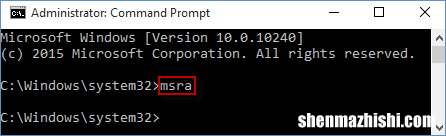 在Windows10中启动Windows远程协助的6种方法