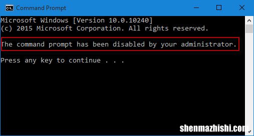 win10修复“命令提示符已被管理员禁用”