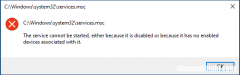 Services.msc在Windows10中无法打开，修复方法