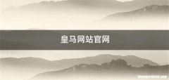 皇马网站官网