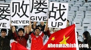 国足的搞笑段子