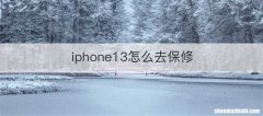 iphone13怎么去保修