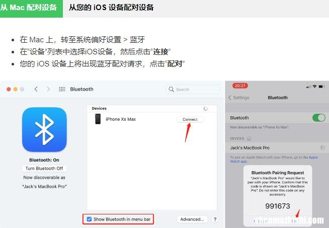 如何将蓝牙iPhone连接到Mac电脑