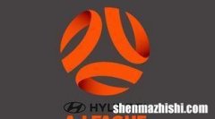 澳大利亚足球甲级联赛