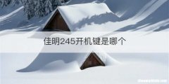 佳明245开机键是哪个