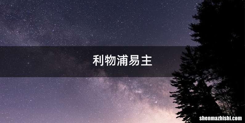 利物浦易主