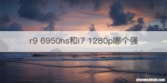 r9 6950hs和i7 1280p哪个强