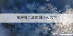 天然气壁挂炉的水能喝吗