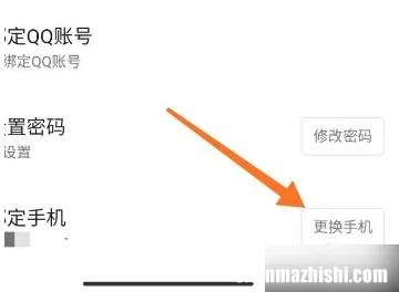 B站绑定手机号的更换方法和步骤